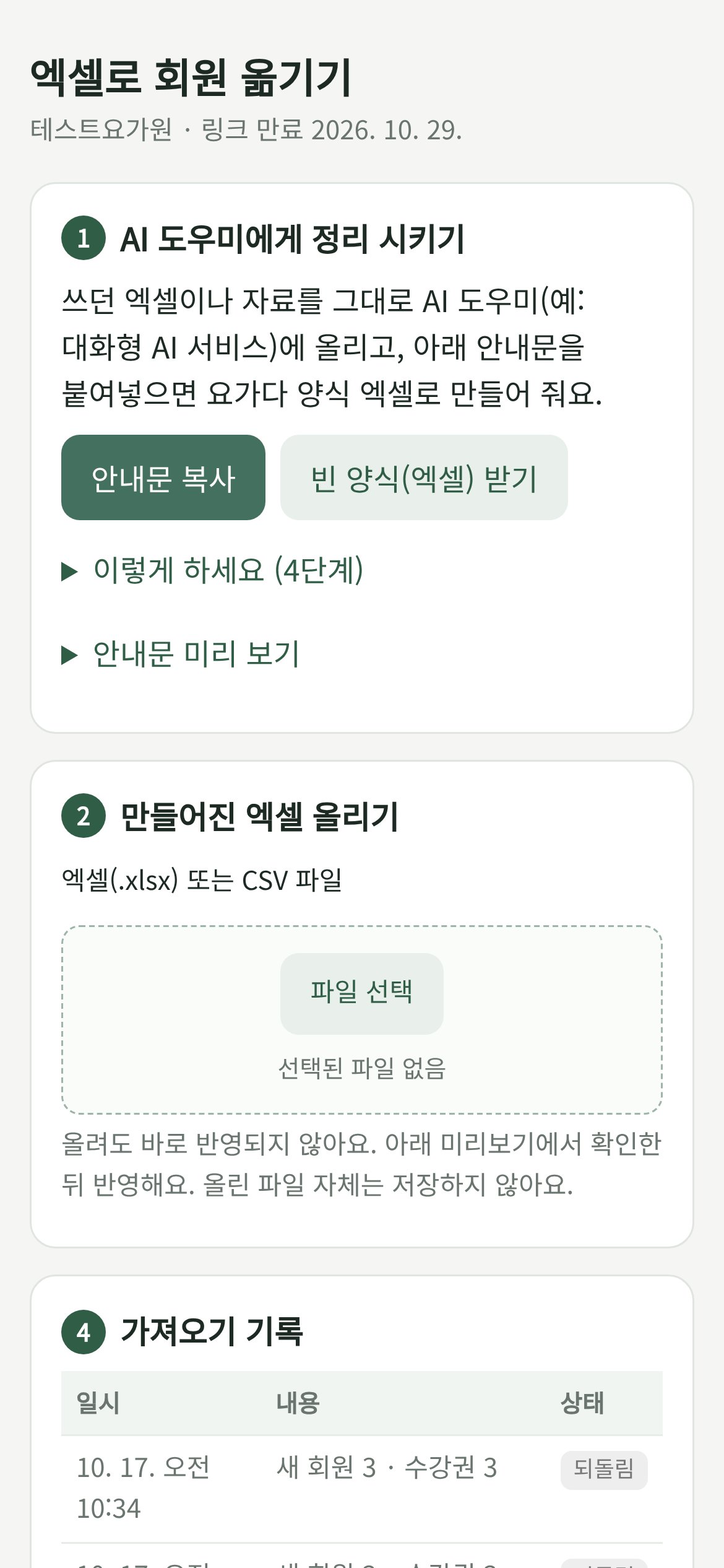 AI 도우미에게 엑셀 정리를 시키는 안내 화면